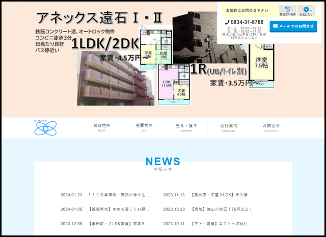 山口県周南市の賃貸不動産・売買不動産のことなら木本商事にお任せ下さい。
