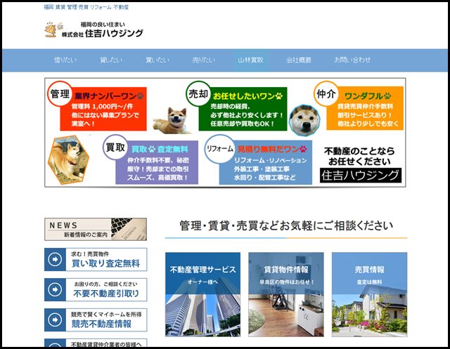 住吉ハウジング - 福岡 賃貸 管理 売買 リフォーム 不動産