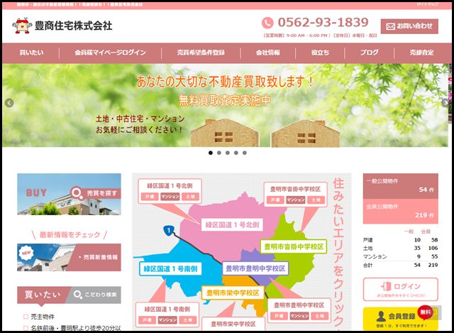 豊明市・緑区の不動産情報満載!!売却相談も!!豊商住宅株式会社
