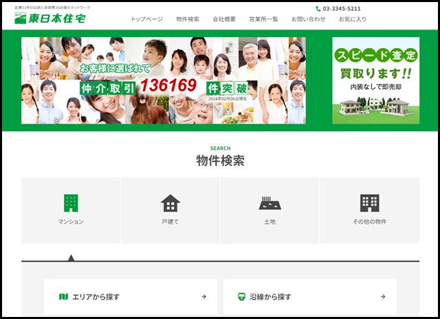 東日本住宅株式会社│【東京・神奈川・埼玉・千葉】不動産(UR(公団・公社))売買・賃貸なら東日本住宅 (1)