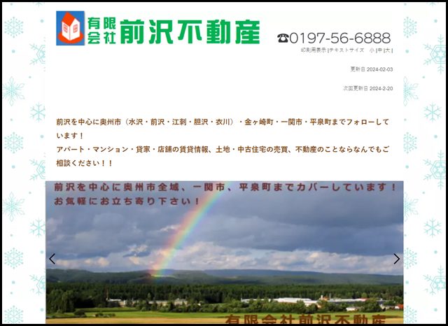 前沢不動産