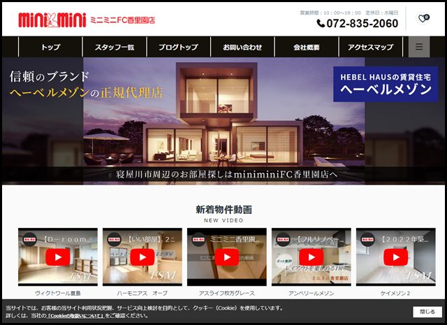 香里園の賃貸物件をお探しの方はミニミニ FC 香里園店で!