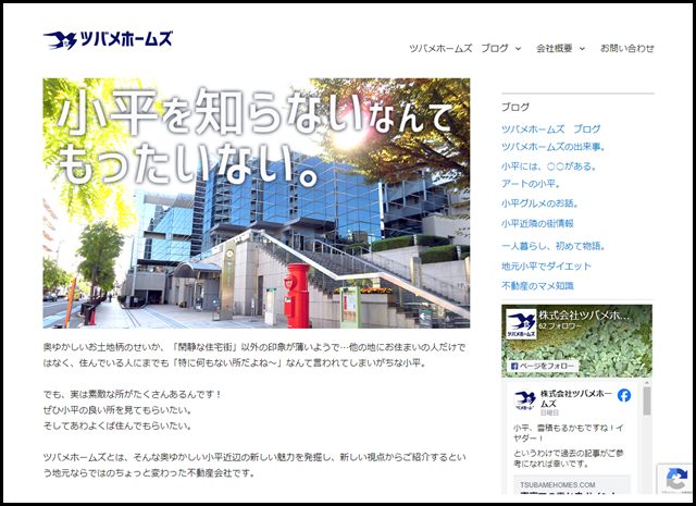 株式会社ツバメホームズ – 奥ゆかしい小平近辺の新しい魅力を発掘し、新しい視点からご紹介する変わった不動産屋です。