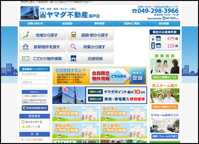 埼玉県 ヤマダ不動産 坂戸店