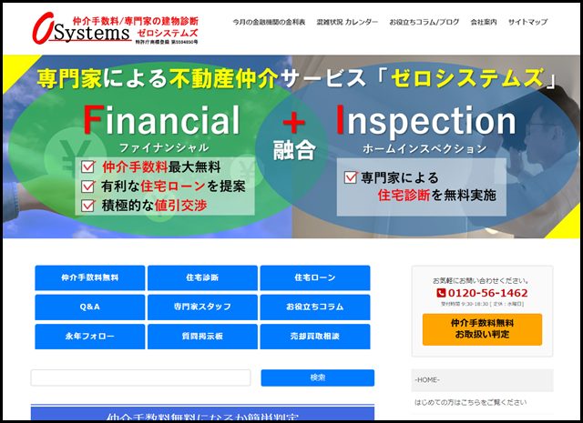 仲介手数料無料と住宅診断無料で欠陥住宅の購入を防ぐ不動産会社 - ゼロシステムズ