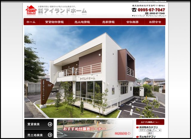 姶良市の不動産情報-アイランドホーム