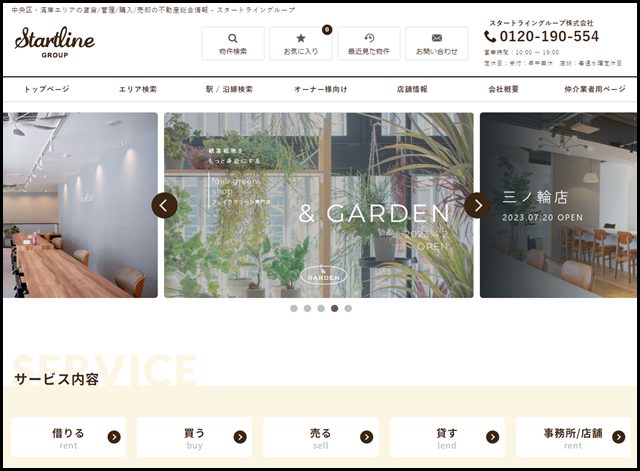 中央区・湾岸エリアの賃貸_管理_購入_売却の不動産総合情報 - スタートライングループ - スタートライングループ株式会社
