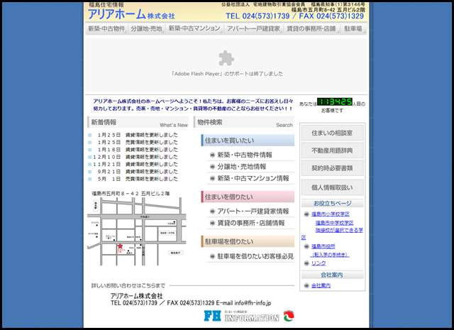 アリアホーム株式会社 ~福島市周辺のアパート・マンション・一戸建の賃貸や売買等の不動産情報を掲載しています~