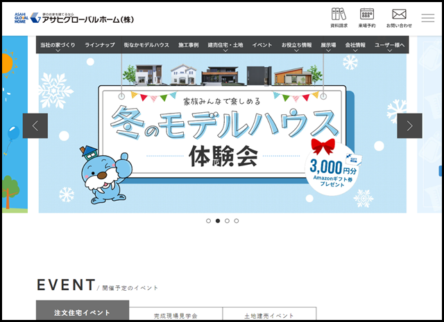 三重県・愛知県・岐阜県の注文住宅ならアサヒグローバルホーム