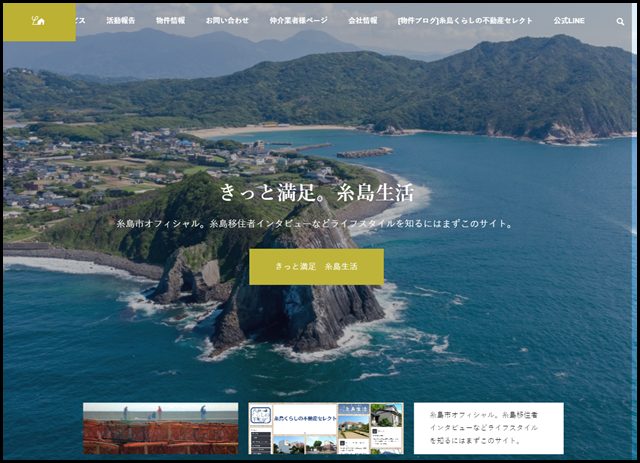 糸島くらしの不動産 吉住開発 オフィシャルページ