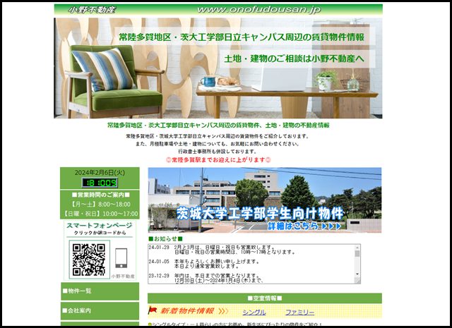 【小野不動産】日立市茨城大学工学部・常陸多賀駅地区を中心とした不動産賃貸アパート情報掲載中！！