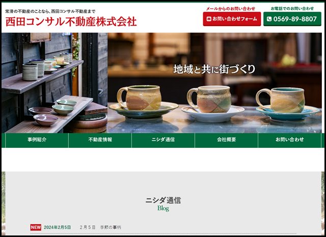 西田コンサル不動産株式会社-愛知県常滑市を中心にした不動産のコンサルティング事業
