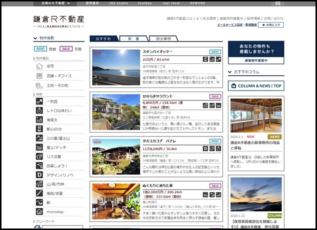 鎌倉R不動産｜鎌倉や湘南、逗子、葉山の厳選した不動産のみ掲載