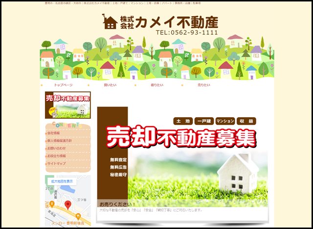 株式会社カメイ不動産|豊明市・名古屋市緑区・大府市|土地|戸建て|マンション|工場・倉庫|アパート|事務所・店舗|駐車場