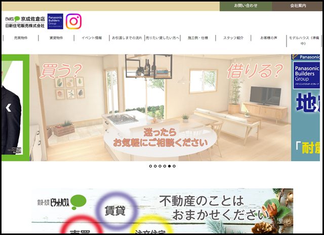 日新住宅販売｜佐倉・千葉・船橋・八千代の分譲地、注文住宅