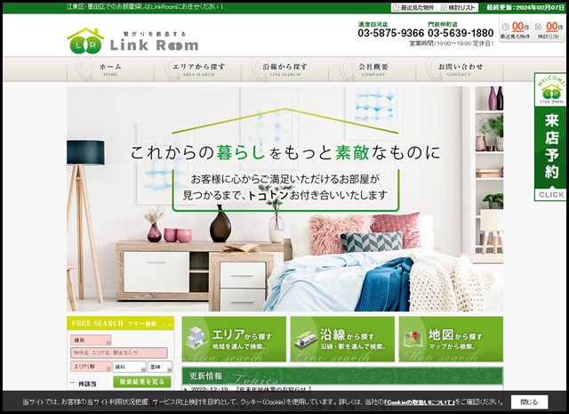 江東区・墨田区でのお部屋探しはLinkRoomにお任せください!