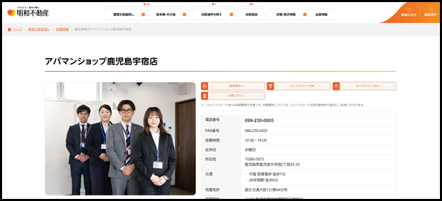 鹿児島県のアパマンショップ鹿児島宇宿店 - 明和不動産