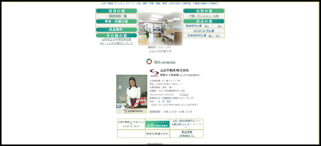 山形市のマンションは山京不動産株式会社