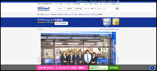 アパマンショップ北福島店の店舗紹介|賃貸仲介・不動産会社【アパマンショップ】