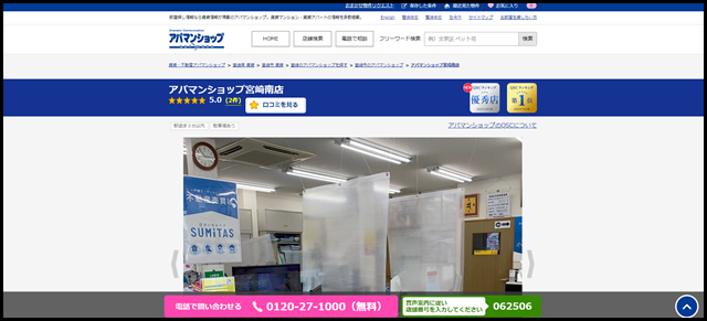 アパマンショップ宮崎南店の店舗紹介|賃貸仲介・不動産会社【アパマンショップ】 (1)