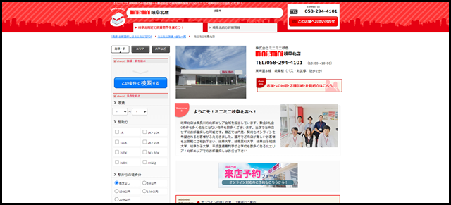 【ミニミニ】岐阜北店（株式会社ミニミニ岐阜）｜岐阜駅・岐阜市周辺の不動産屋・不動産会社はminiminiで