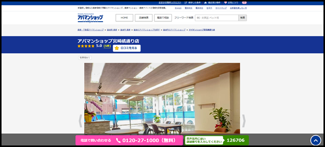 アパマンショップ宮崎橘通り店の店舗紹介|賃貸仲介・不動産会社【アパマンショップ】
