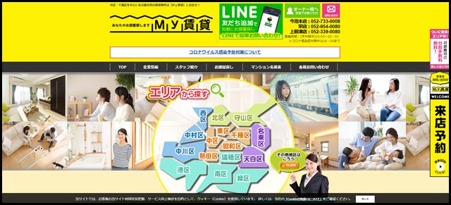 【オンライン対応】名古屋･栄･千種･今池・上前津での格安_激安賃貸探しはMy賃貸！