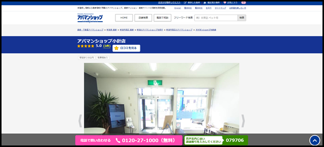 1アパマンショップ小針店の店舗紹介｜賃貸仲介・不動産会社【アパマンショップ】