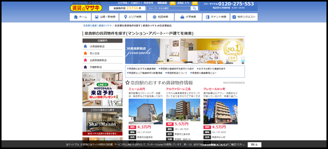 奈良駅の賃貸物件を探す|賃貸のマサキJR奈良駅前店