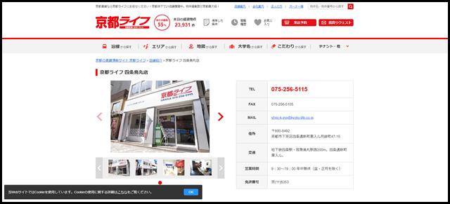 四条烏丸店-京都ライフ®1︎