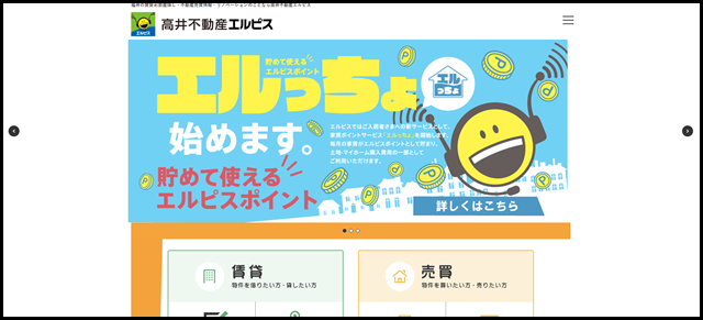 福井県福井市の賃貸・売買物件（マンション・アパート）なら高井不動産エルピス