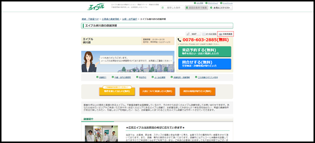 【エイブル】横川店の店舗情報｜横川駅・広島県広島市西区周辺の不動産会社(不動産屋)をお探しの方へ