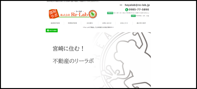 宮崎市 賃貸 不動産 リーラボ - 宮崎市 賃貸 アパート マンション | 不動産のリーラボ (1)
