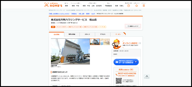 【ホームズ】株式会社穴吹ハウジングサービス　松山店の店舗情報｜不動産会社[不動産屋]の検索