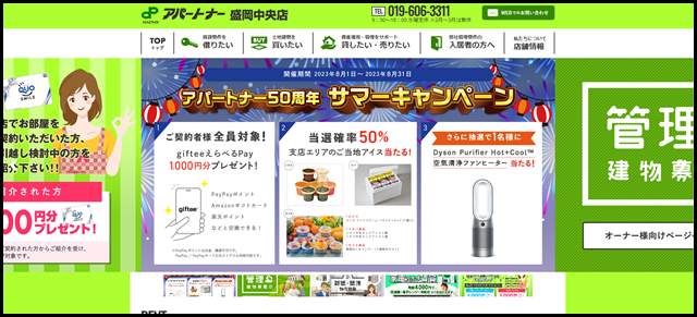 TOP - アパートナー盛岡中央店