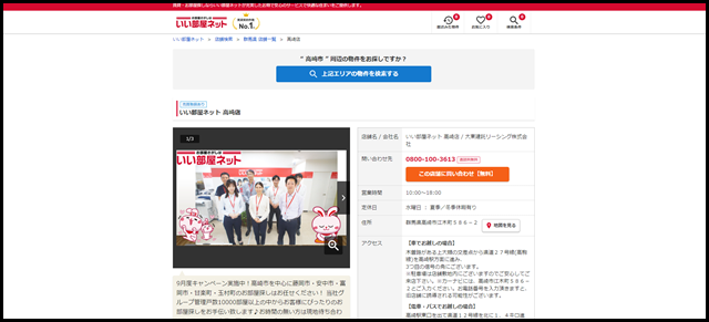 高崎店 - いい部屋ネットの大東建託リーシング