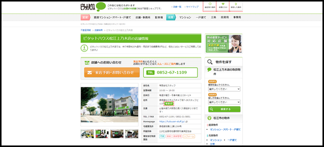 ピタットハウス松江上乃木店(有限会社スタッフ)【ピタットハウス】 (1)