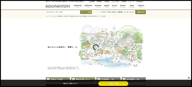 賃貸・売買のことなら晃南土地株式会社 – 我孫子市・柏市の地域密着型不動産会社