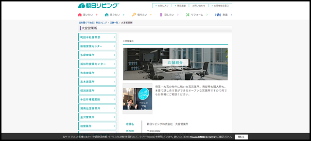 大宮営業所|首都圏の不動産|朝日リビング