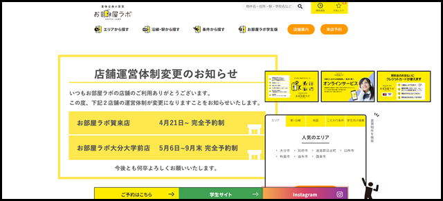 大分・大分市の賃貸 お部屋ラボ(豊後企画)