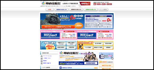 山梨 不動産管理 賃貸は甲府の甲府住販へ！親身になって物件のご案内致します！