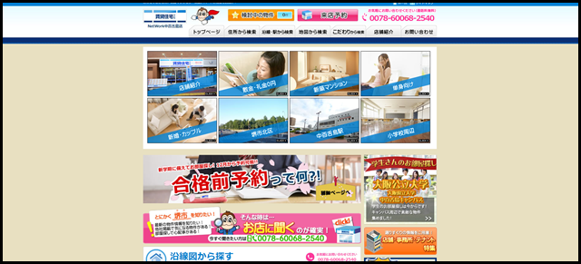 堺市の賃貸は賃貸住宅サービスNetWork中百舌鳥店にお任せ！