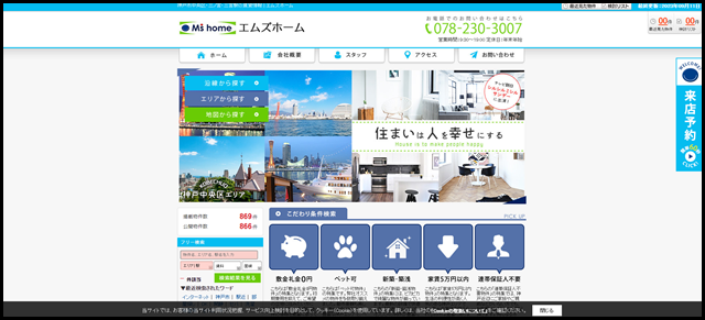 神戸市中央区・三ノ宮・三宮駅の賃貸情報 - エムズホーム