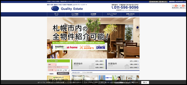 札幌市・中央区の賃貸・不動産売買ならクオリティーエステート
