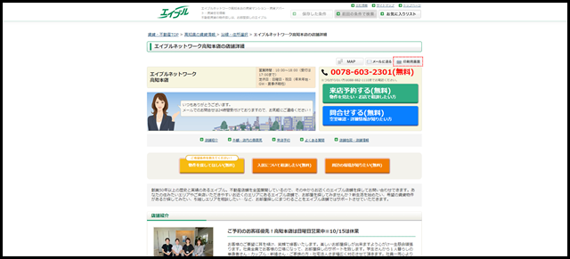 【エイブル】エイブルネットワーク高知本店の店舗情報|高知駅・高知県高知市周辺の不動産会社(不動産屋)をお探しの方へ