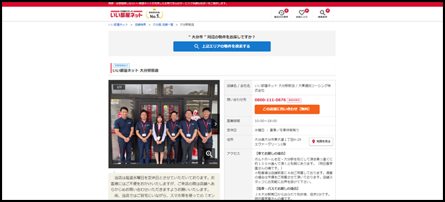 大分駅前店 - いい部屋ネットの大東建託リーシング