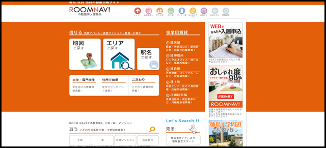 徳島県の賃貸・不動産｜ROOM NAVI 徳島市 藍住町 小松島市の賃貸・土地売買 不動産情報サイト