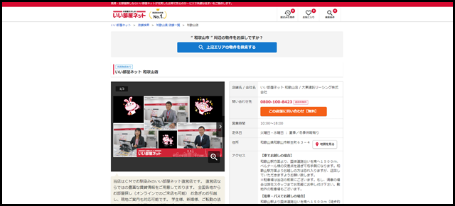 和歌山店 - いい部屋ネットの大東建託リーシング