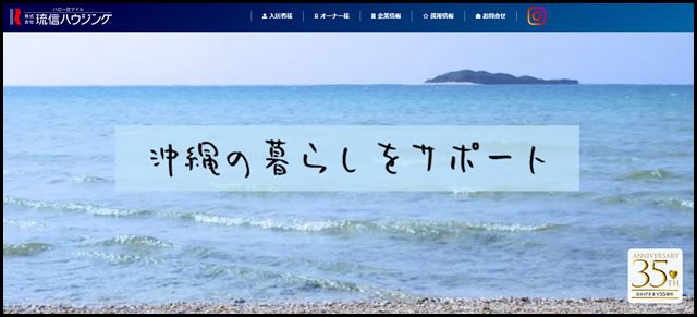 株式会社 琉信ハウジング - 沖縄の住宅・不動産の事なら株式会社 琉信ハウジング