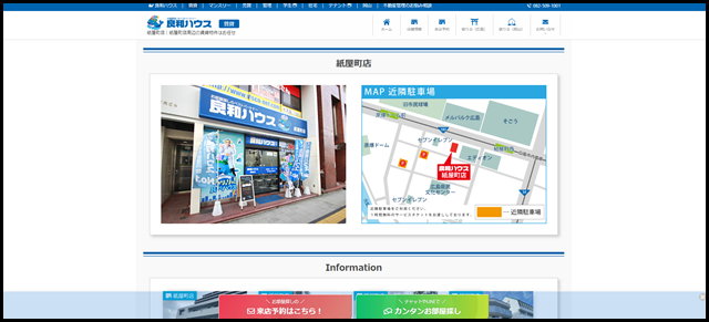 紙屋町店｜紙屋町周辺の賃貸物件はお任せ｜良和ハウス